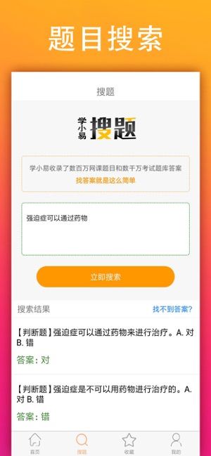 学小易网页版在线搜题入口