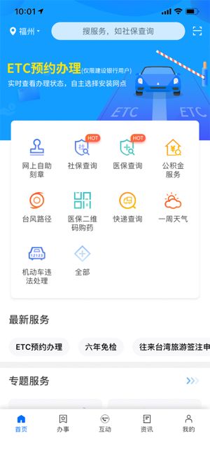 闽政通app八闽健康码下载安装