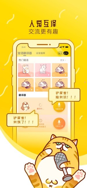 宠物邦人宠翻译器软件下载