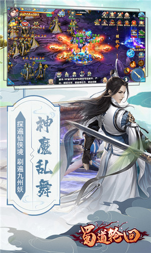蜀道轮回豪华版