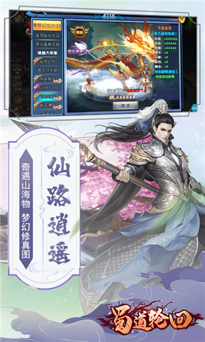 蜀道轮回豪华版