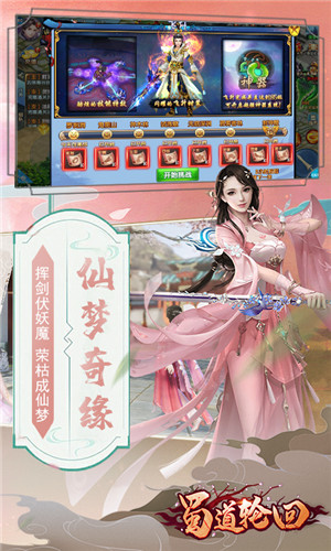 蜀道轮回豪华版