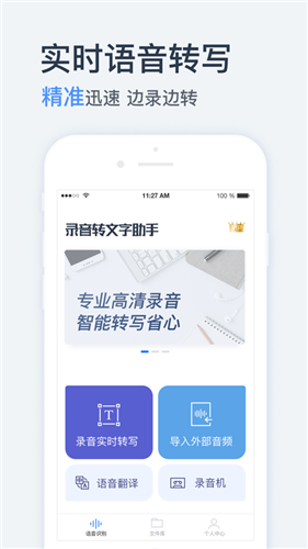 录音转文字助手免费版