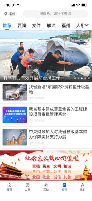 闽政通app八闽健康码下载