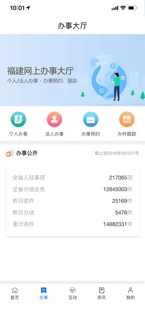 下载闽政通app并安装