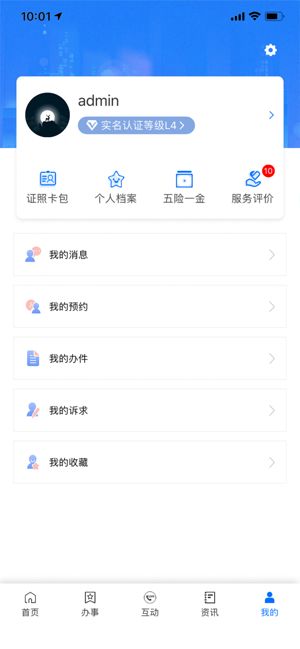 福建省闽政通app安卓下载