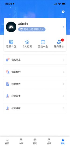 下载闽政通app并安装