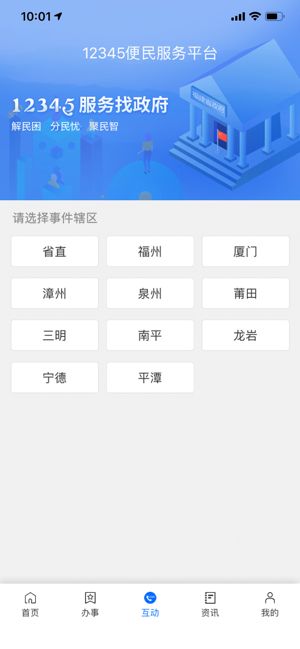 下载闽政通app并安装