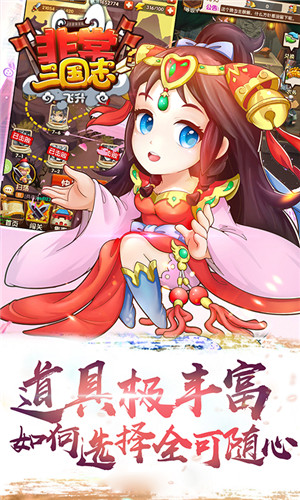 非常三国志飞升版