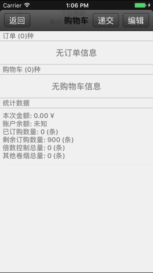登录新商联盟订烟