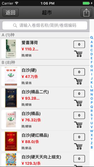 登录新商联盟订烟