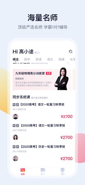 高途课堂app正版下载