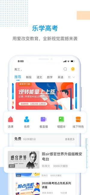 乐学高考app苹果下载