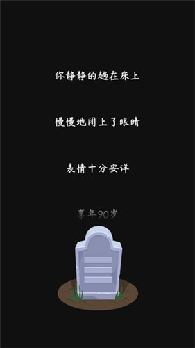 人生模拟器中国式人生属性升级版下载