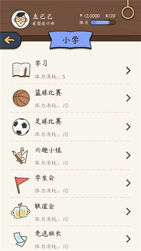人生模拟器中国式人生iOS苹果版下载