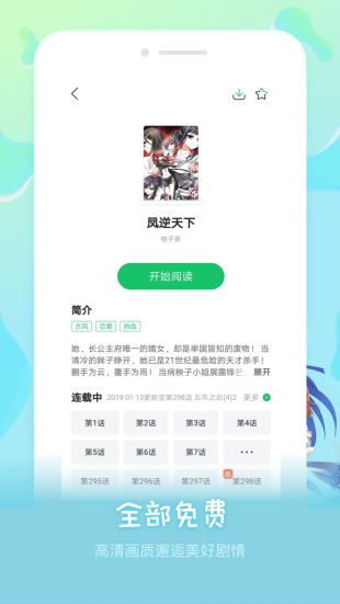 嘀哩漫画软件官方下载