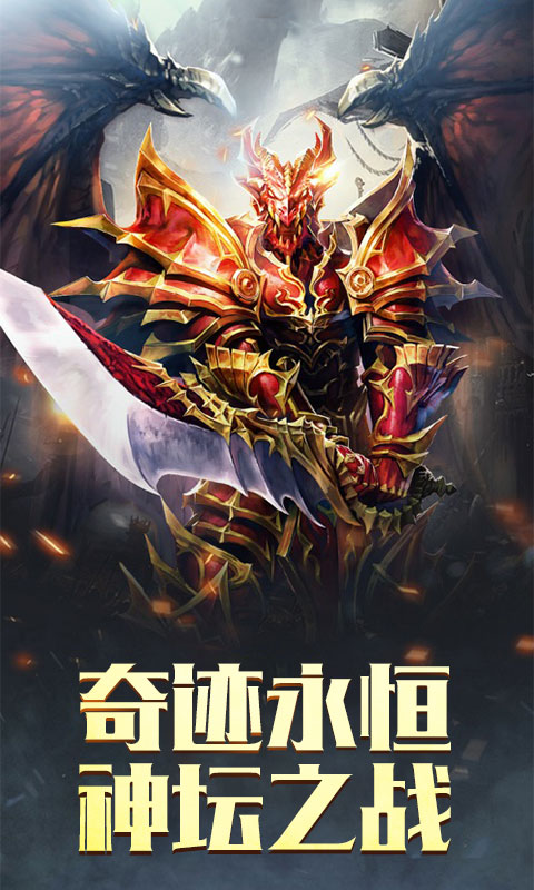 奇迹送99阶套装