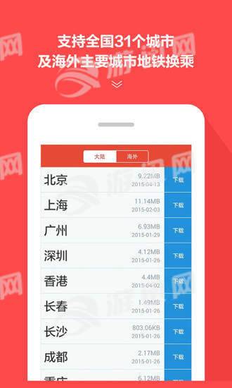 地铁通APP官方下载
