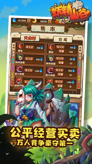 妖精山谷手游免费下载