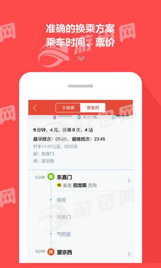 地铁通APP官方下载