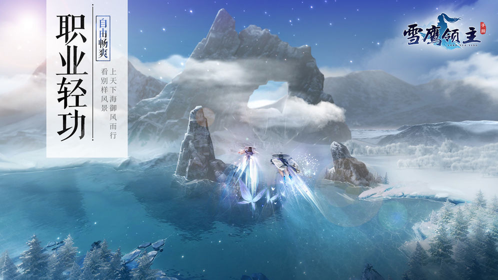 雪鹰领主手游应用宝版下载