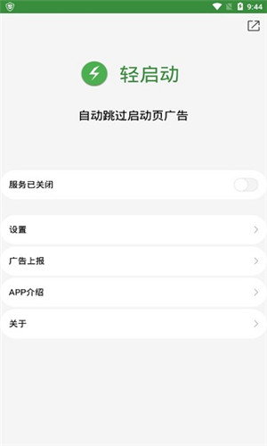 轻启动APP最新下载