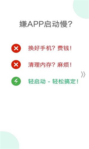 轻启动APP最新下载