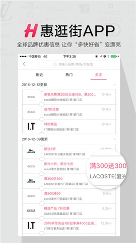 惠逛软件最新下载