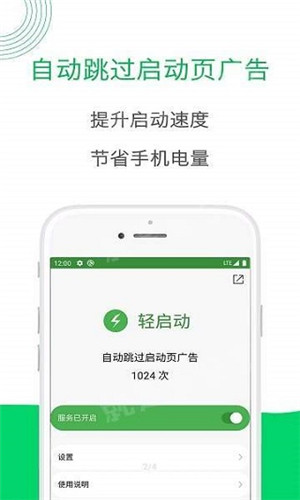 轻启动APP最新下载