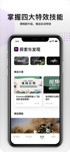 PR教程APP官方下载