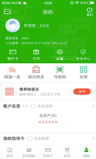 邮政储蓄app官网下载