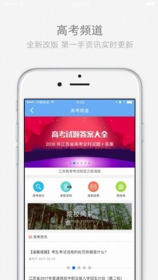 江苏招考高考分数查询app