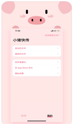 小猪快传vip破解版下载