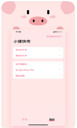 小猪快传APP官方下载