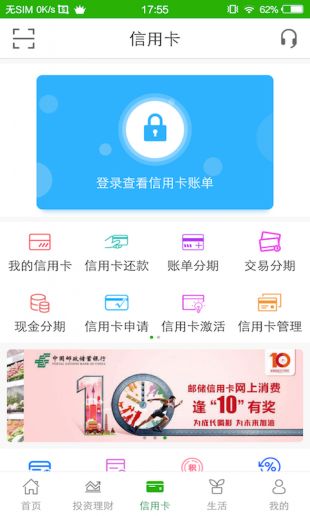 邮政储蓄app官网下载