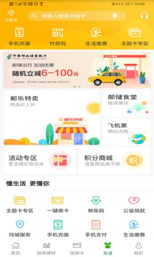 邮政储蓄app官网下载