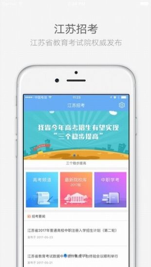 江苏招考高考分数查询app