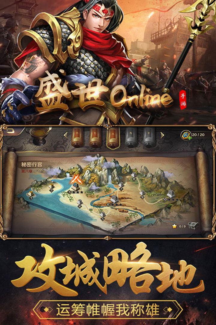 盛世Online试玩版下载
