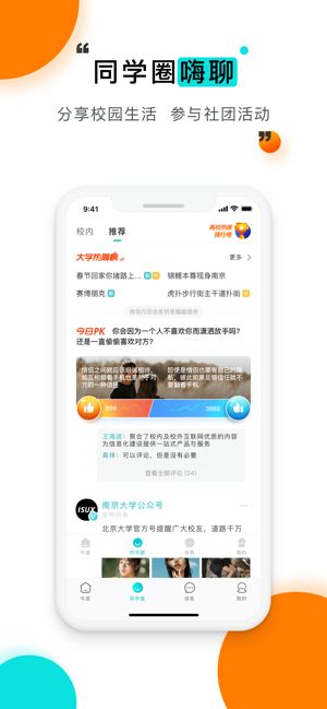 今日校园app苹果下载