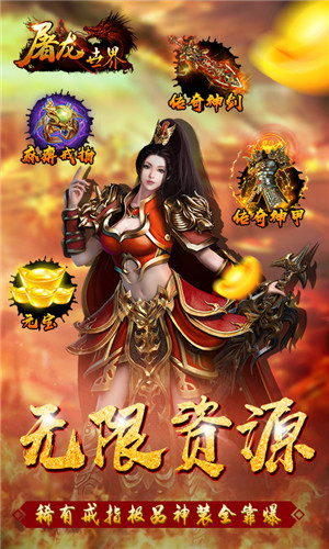 屠龙之巅私服下载