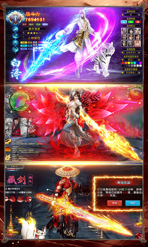 择天仙诀飞升版