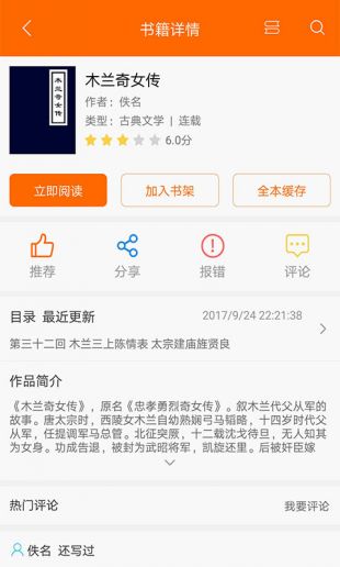 顶点小说app下载最新版