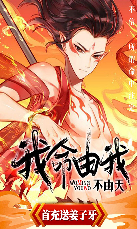 一战封神姜子牙篇
