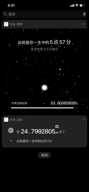 生辰手机版下载