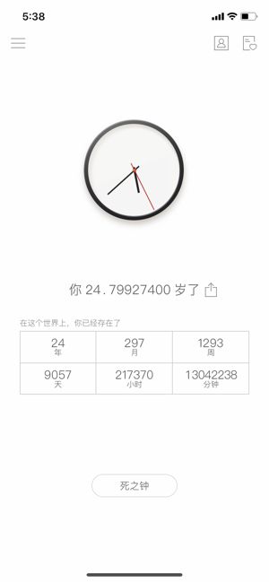 生辰手机版下载