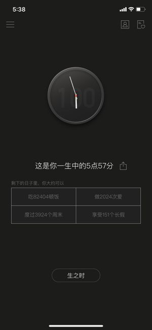 生辰手机版下载