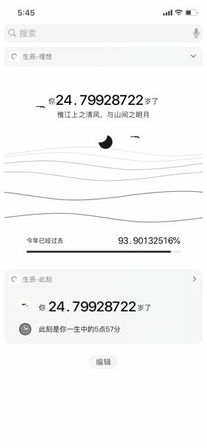 生辰手机版下载