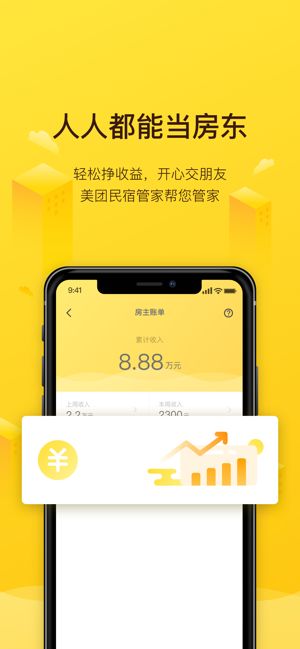 美团民宿APP手机最新下载