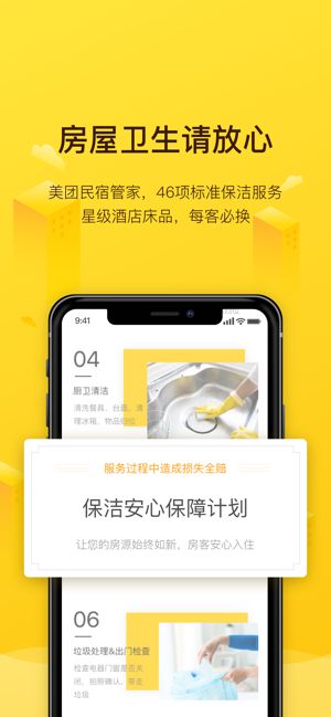 美团民宿APP手机最新下载