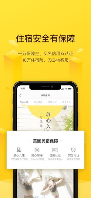 美团民宿APP手机最新下载